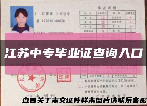 江蘇中專畢業證查詢入口縮略圖