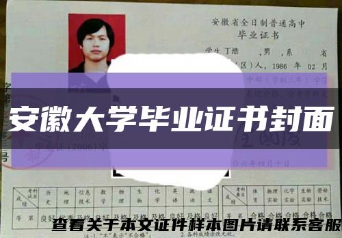 安徽大學畢業證書封面縮略圖