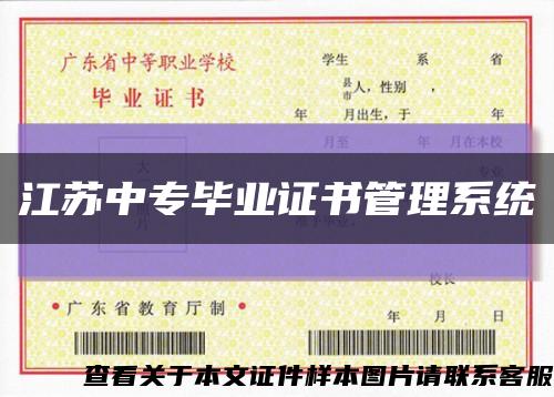 江蘇中專畢業證書管理系統縮略圖