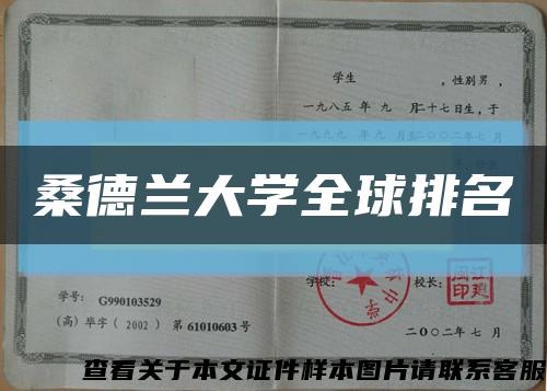 桑德蘭大學全球排名縮略圖