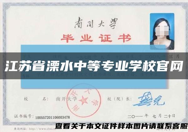 江蘇省溧水中等專業學校官網縮略圖