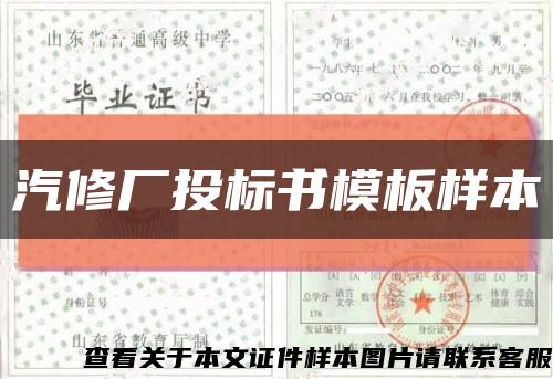 汽修廠投標書模板樣本縮略圖