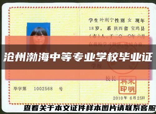 滄州渤海中等專業學校畢業證縮略圖