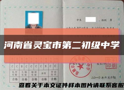 河南省靈寶市第二初級中學縮略圖