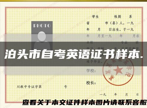 泊頭市自考英語證書樣本.縮略圖