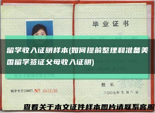 留學收入證明樣本(如何提前整理和準備美國留學簽證父母收入證明)縮略圖