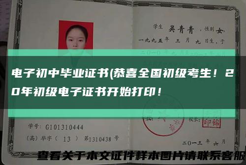 電子初中畢業證書(恭喜全國初級考生！20年初級電子證書開始打??！縮略圖