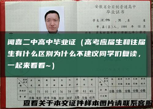 聞喜二中高中畢業證（高考應屆生和往屆生有什么區別為什么不建議同學們復讀，一起來看看~）縮略圖