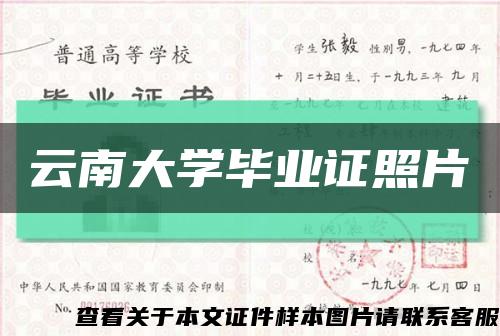 云南大學畢業證照片縮略圖