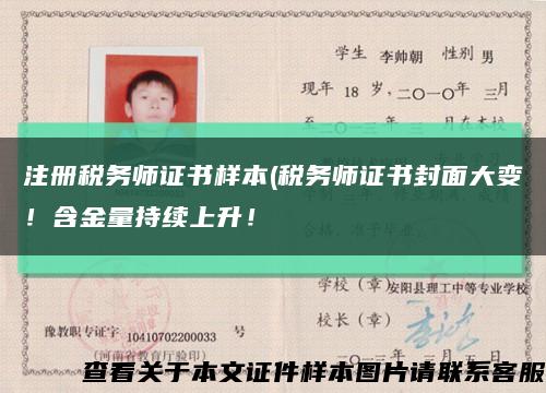 注冊稅務師證書樣本(稅務師證書封面大變！含金量持續上升！縮略圖