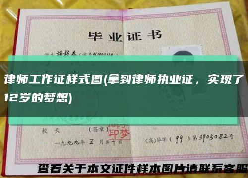 律師工作證樣式圖(拿到律師執業證，實現了12歲的夢想)縮略圖
