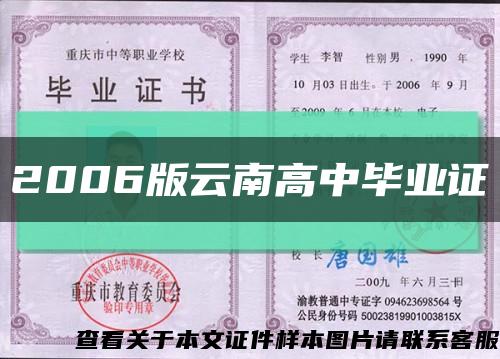 2006版云南高中畢業證縮略圖