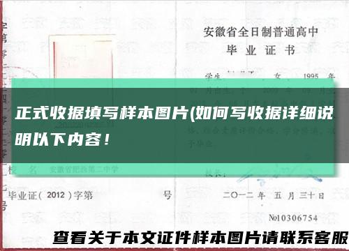 正式收據填寫樣本圖片(如何寫收據詳細說明以下內容！縮略圖