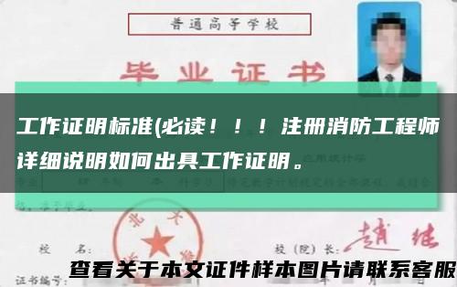 工作證明標準(必讀?。?！注冊消防工程師詳細說明如何出具工作證明?？s略圖