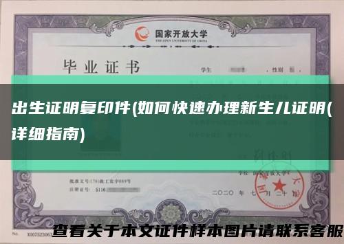 出生證明復印件(如何快速辦理新生兒證明(詳細指南)縮略圖