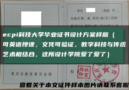ecpi科技大學畢業證書設計方案樣版（可英語授課，文憑可驗證，數字科技與傳統藝術相結合，這所設計學院愛了愛了）縮略圖