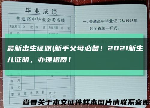最新出生證明(新手父母必備！2021新生兒證明，辦理指南！縮略圖