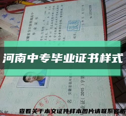 河南中專畢業證書樣式縮略圖