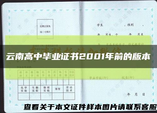 云南高中畢業證書2001年前的版本縮略圖