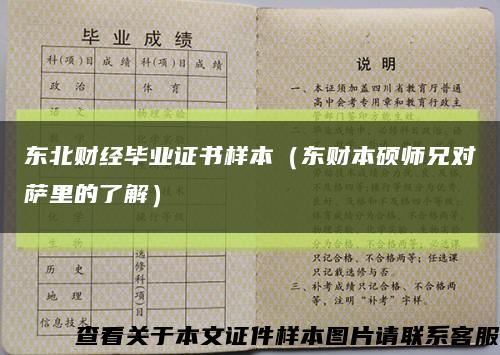 東北財經畢業證書樣本（東財本碩師兄對薩里的了解）縮略圖