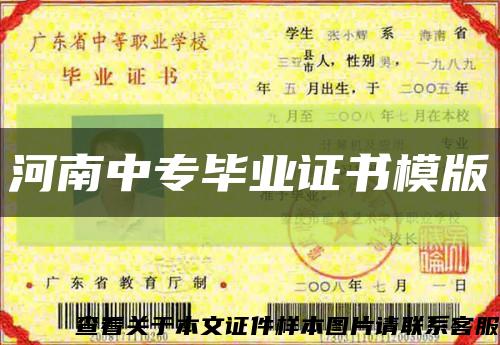 河南中專畢業證書模版縮略圖