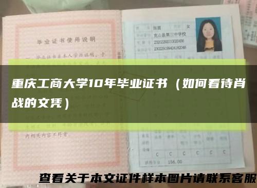 重慶工商大學10年畢業證書（如何看待肖戰的文憑）縮略圖