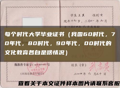 每個時代大學畢業證書（我國60時代，70年代，80時代，90年代，00時代的文化教育各自是啥情況）縮略圖