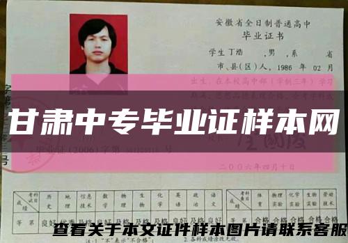 甘肅中專畢業證樣本網縮略圖