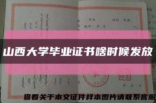 山西大學畢業證書啥時候發放縮略圖