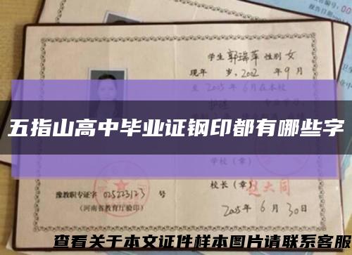 五指山高中畢業證鋼印都有哪些字縮略圖