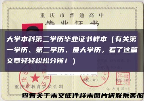 大學本科第二學歷畢業證書樣本（有關第一學歷、第二學歷、最大學歷，看了這篇文章輕輕松松分辨?。┛s略圖