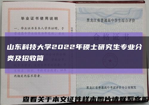 山東科技大學2022年碩士研究生專業分類及招收簡縮略圖