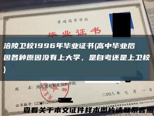 涪陵衛校1996年畢業證書(高中畢業后因各種原因沒有上大學，是自考還是上衛校)縮略圖