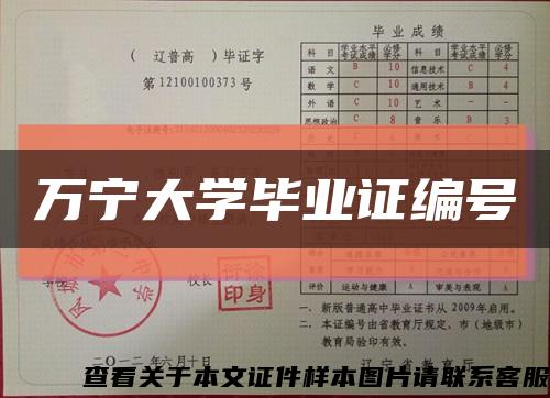 萬寧大學畢業證編號縮略圖