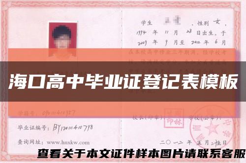 ?？诟咧挟厴I證登記表模板縮略圖