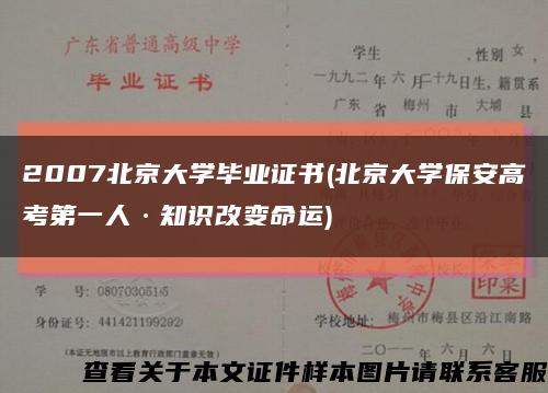 2007北京大學畢業證書(北京大學保安高考第一人·知識改變命運)縮略圖