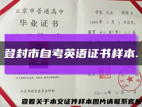 登封市自考英語證書樣本.縮略圖