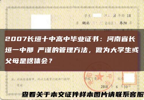 2007長垣十中高中畢業證書：河南省長垣一中那麼嚴謹的管理方法，做為大學生或父母是啥體會？縮略圖
