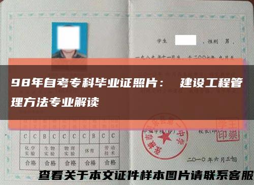 98年自考?？飘厴I證照片： 建設工程管理方法專業解讀縮略圖