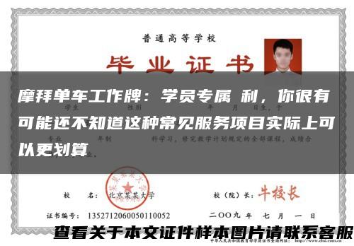 摩拜單車工作牌：學員專屬褔利，你很有可能還不知道這種常見服務項目實際上可以更劃算縮略圖