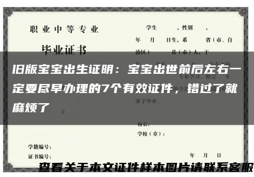 舊版寶寶出生證明：寶寶出世前后左右一定要盡早辦理的7個有效證件，錯過了就麻煩了縮略圖