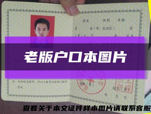 老版戶口本圖片縮略圖