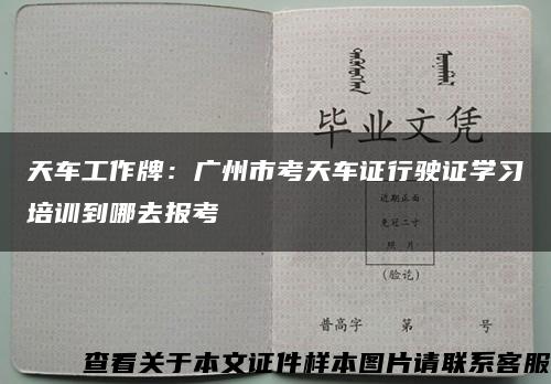 天車工作牌：廣州市考天車證行駛證學習培訓到哪去報考縮略圖