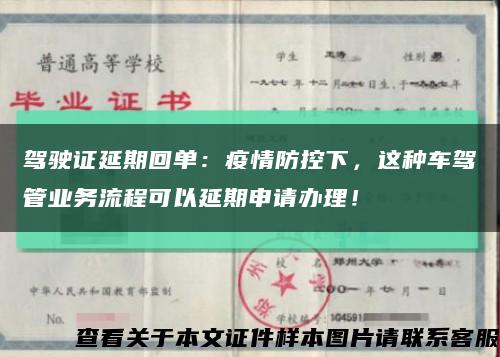 駕駛證延期回單：疫情防控下，這種車駕管業務流程可以延期申請辦理！縮略圖