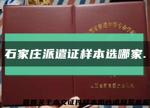 石家莊派遣證樣本選哪家.縮略圖