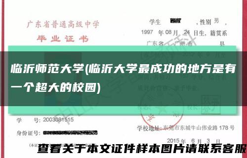 臨沂師范大學(臨沂大學最成功的地方是有一個超大的校園)縮略圖