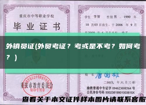 外銷員證(外貿考證？考或是不考？如何考？）縮略圖