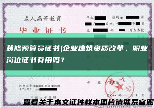 裝修預算員證書(企業建筑資質改革，職業崗位證書有用嗎？縮略圖