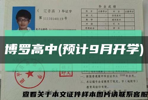博羅高中(預計9月開學)縮略圖