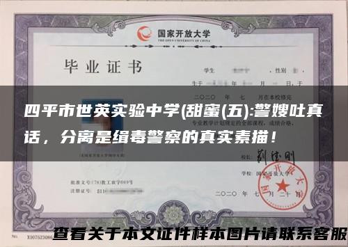 四平市世英實驗中學(甜蜜(五):警嫂吐真話，分離是緝毒警察的真實素描！縮略圖